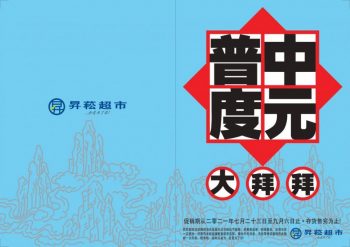 Sheng-Siong-Promotion-Catalogue-350x247 27 Jul-6 Sep 2021: Sheng Siong Promotion Catalogue