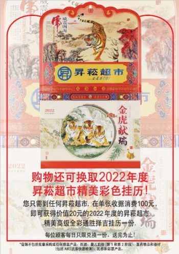Sheng-Siong-Supermarket-Lunar-Calendar-2022-Promotion2-350x496 10 Dec 2021 Onward: Sheng Siong Supermarket Lunar Calendar 2022 Promotion