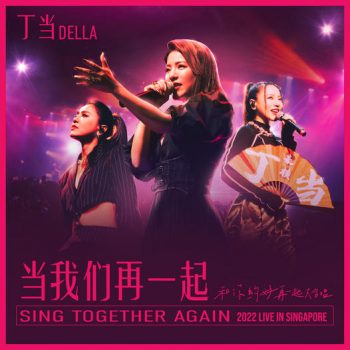 22-Apr-2022-Live-Nation-Queen-of-Love-Ballads-and-Mandopop-star-Della-Ding-Dang-350x350 22 Apr 2022: Live Nation Queen of Love Ballads and Mandopop star Della Ding Dang