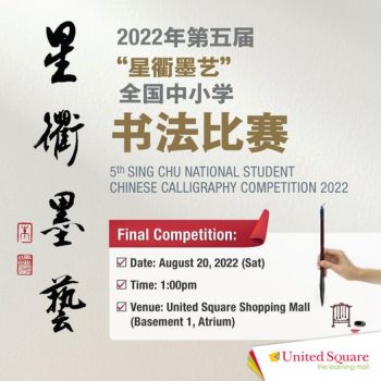 5th-Sing-Chu-National-Student-Chinese-Calligraphy-Competition-2022-350x350 27 Jul-30 Aug 2022: 5th Sing Chu National Student Chinese Calligraphy Competition 2022