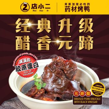 Dian-Xiao-Er-Braised-Pork-Knuckle-with-Black-Vinegar-Special-350x350 20 Jun 2023 Onward: Dian Xiao Er Braised Pork Knuckle with Black Vinegar Special