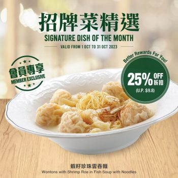 Tsui-Wah-Signature-Dish-of-the-Month-350x350 1-31 Oct 2023: Tsui Wah Signature Dish of the Month
