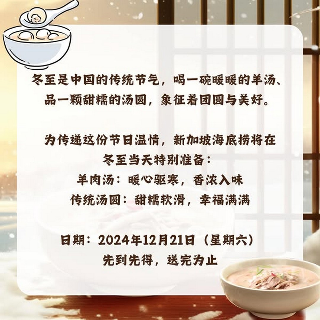 21 December 2024 Haidilao Singapore Winter Solstice Special