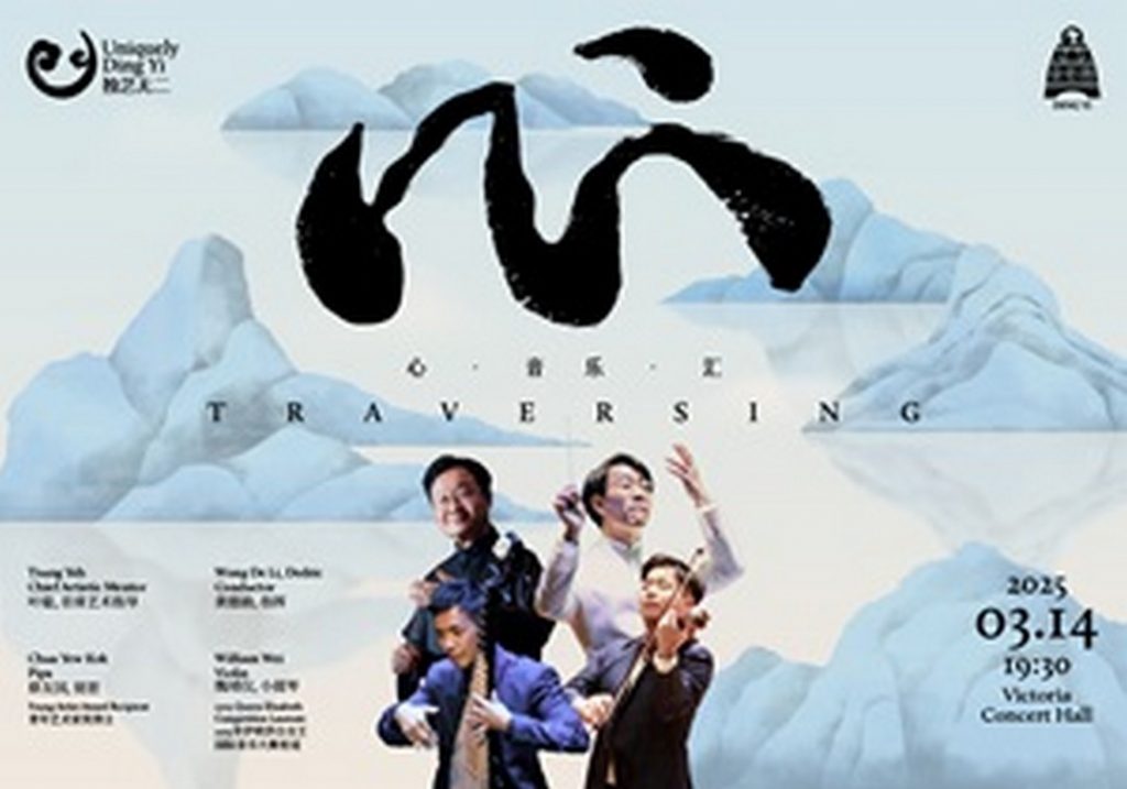 25 February-14 March 2025: Ding Yi Music Company 10% Off Traversing
