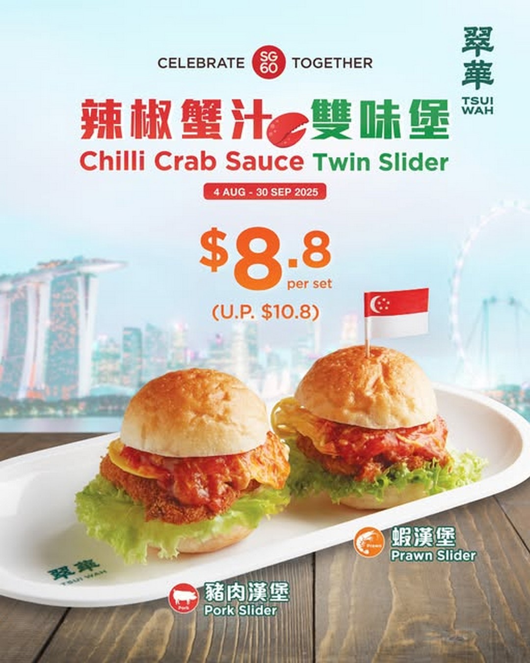 Tsui-Wah-Singapore-Chilli-Crab-Twin-Slider-Delight-Promotion 4 August–30 September 2025: Tsui Wah Singapore Chilli Crab Twin Slider Delight Promotion – Celebrate SG60 with Iconic Local Flavours at Just $8.80!
