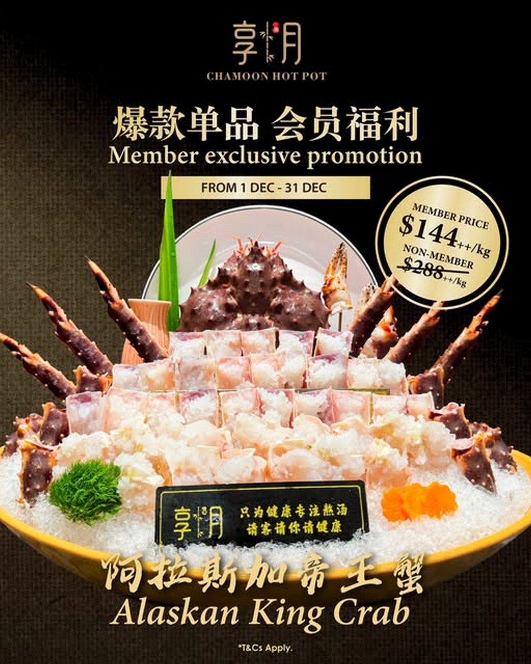 Chamoon-Hotpot-Exclusive-Alaskan-King-Crab-Promotion 1-31 December 2025: Chamoon Hotpot: Exclusive Alaskan King Crab Promotion for Members: Festive Hotpot Indulgence