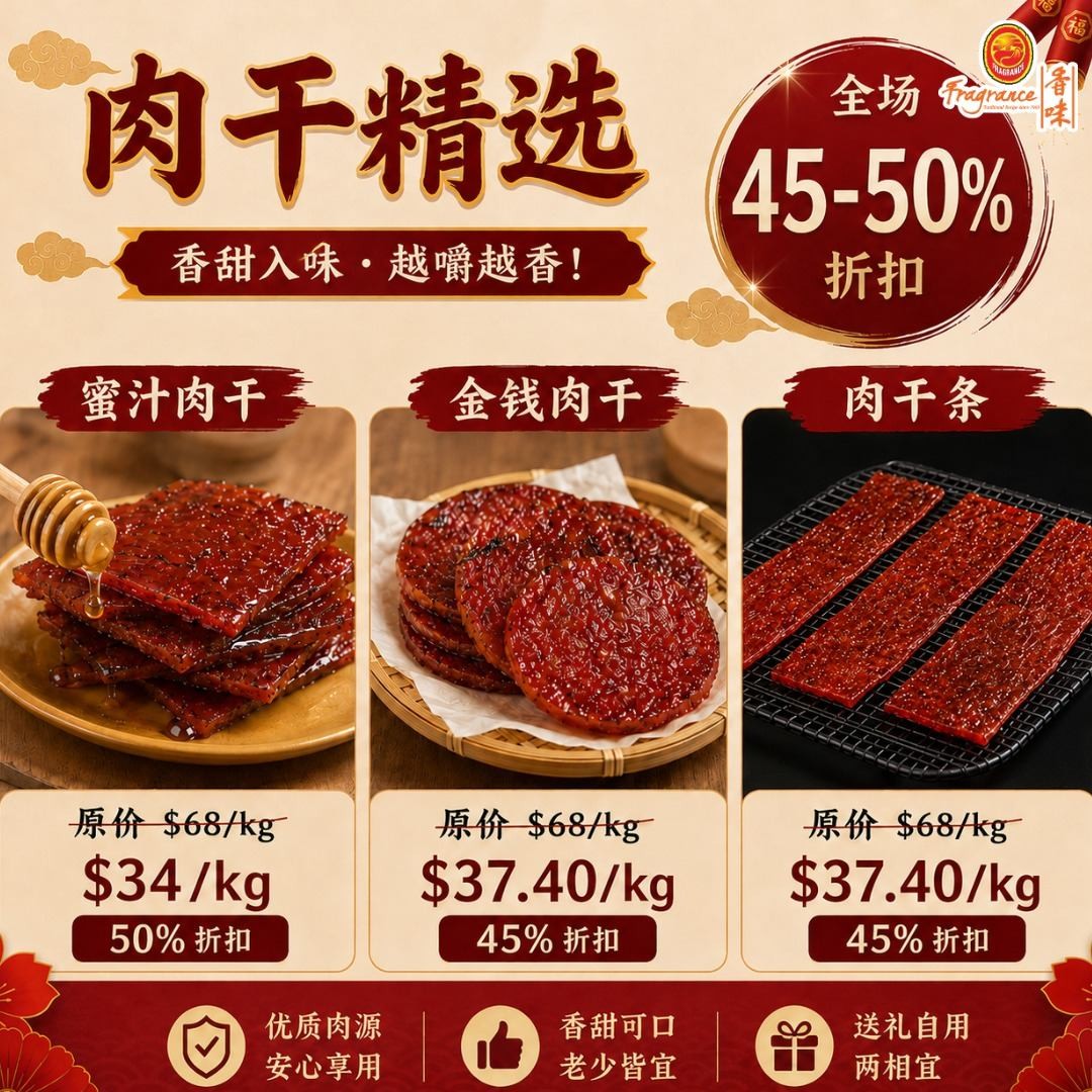 Fragrance-Bakkwa-Bak-Kwa-Special-Up-to-50-Off-Sale 23–28 June 2026: Fragrance Bakkwa Bak Kwa Special Up to 50% Off Sale in Singapore: Limited-Time Pork Jerky Promotion with Online and In-Store Deals