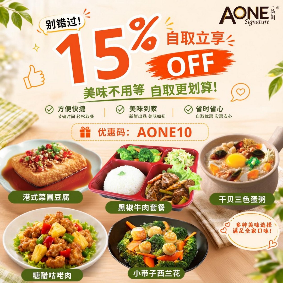 A-One-Claypot-House-15-OFF-Self-Pick-Up-Promotion 12 August 2026 onwards: A-One Claypot House: 15% OFF Self Pick-Up Promotion