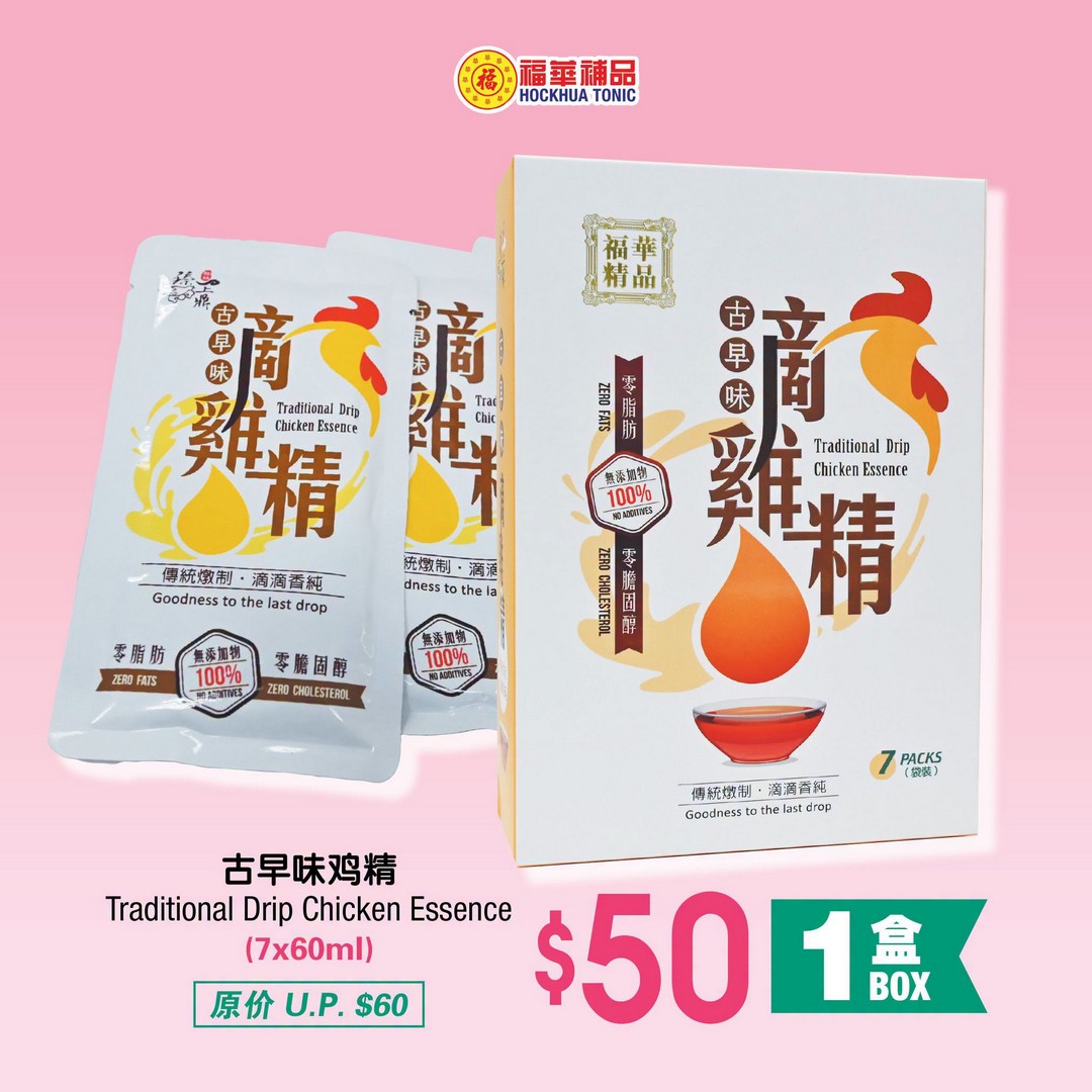 Hockhua-Tonic-Singapore-National-Day-Celebration-Sale-14 28-31 August 2026: Hockhua Tonic Singapore: National Day Celebration Sale with Special Deals on Bird’s Nest, Manuka Honey, Cordyceps and Tonics