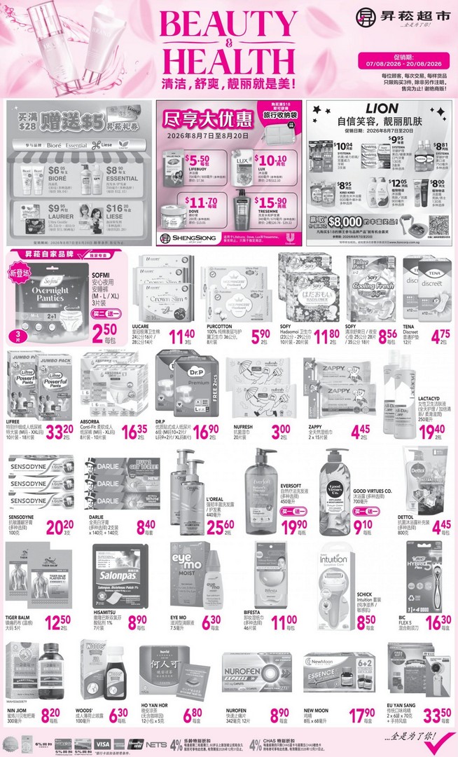 Sheng-Siong-Beauty-Health-Promotion-1 7-20 August 2026: Sheng Siong Beauty & Health Promotion: Free $5 Voucher, Buy 1 Free 1 Deals & Personal Care Savings